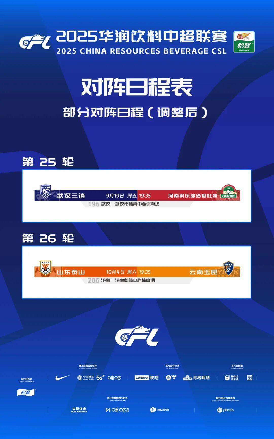 kaiyun-中超|因场地举办活动，泰山主场对云南玉昆调整为10月4日进行