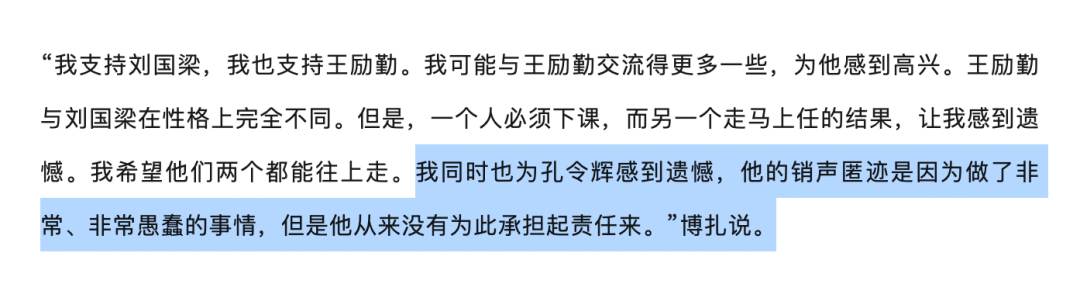 开云APP-博扎来信:关于孔令辉和刘国梁,我要纠正你报道中存在的谬误